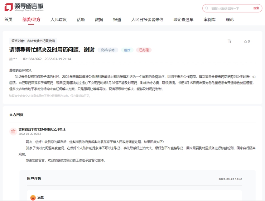 “領(lǐng)導(dǎo)留言板”截圖