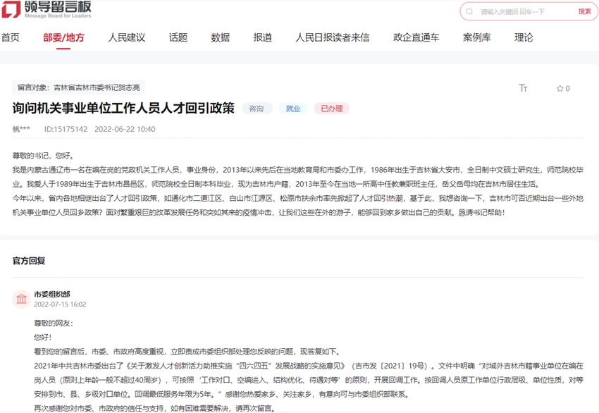 “領(lǐng)導(dǎo)留言板”截圖