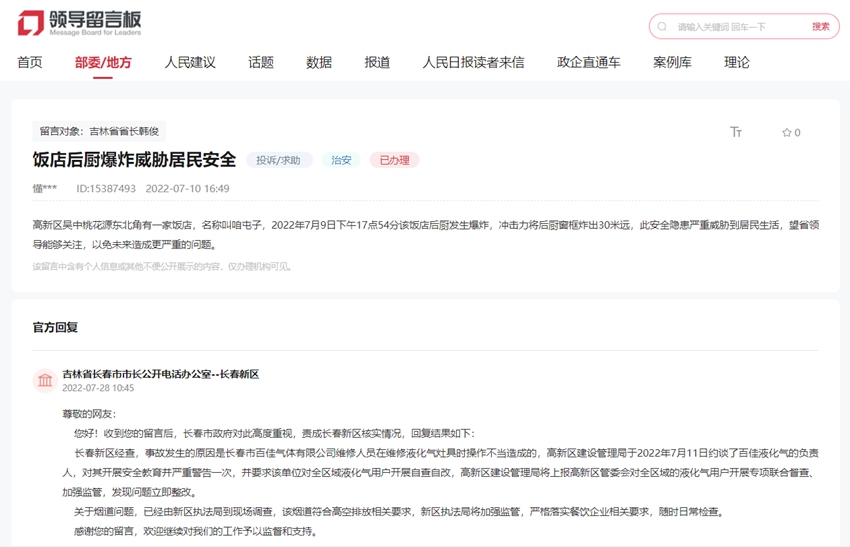 “領(lǐng)導(dǎo)留言板”截圖