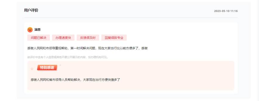網(wǎng)民對留言辦理情況給予好評。
