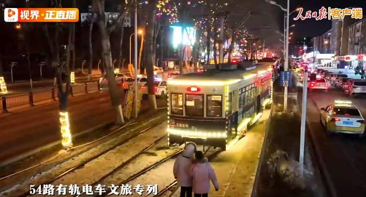 54路有軌電車(chē)文旅專列