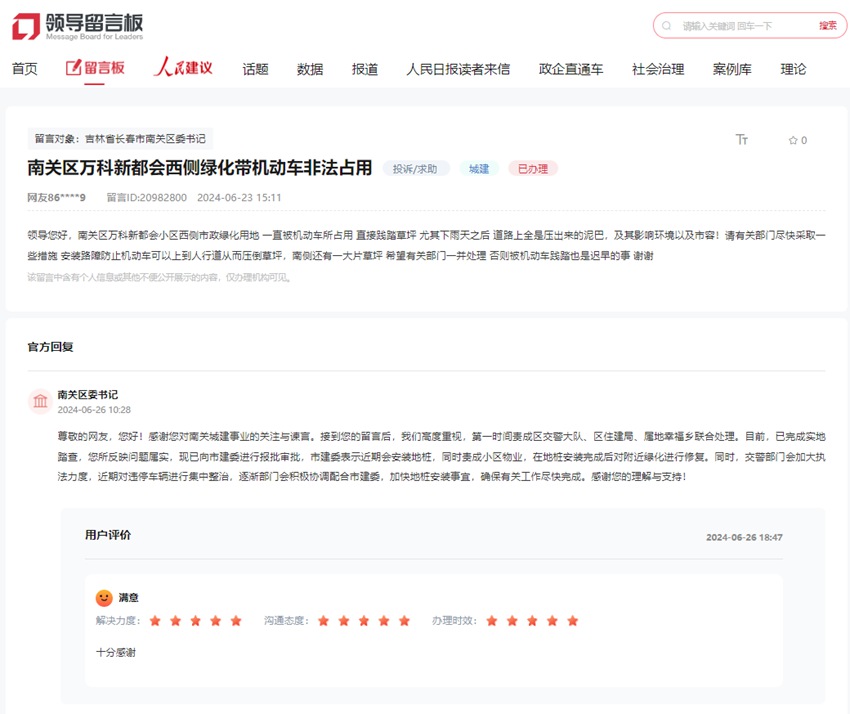 “領(lǐng)導(dǎo)留言板”截圖