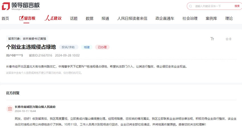 “領(lǐng)導(dǎo)留言板”截圖