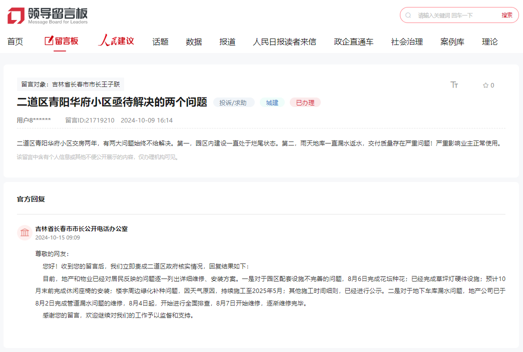 “領(lǐng)導(dǎo)留言板”截圖