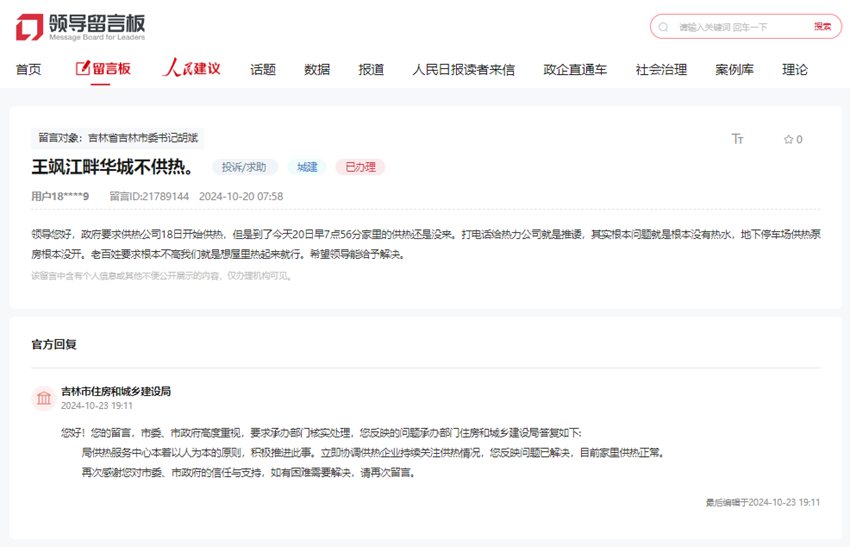 “領(lǐng)導(dǎo)留言板”截圖