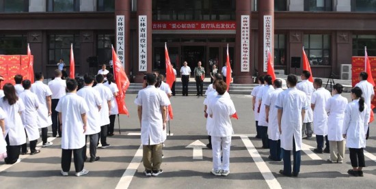 吉林省“愛心獻功臣”醫(yī)療隊送醫(yī)送藥送健康活動出發(fā)儀式現(xiàn)場